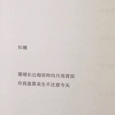  几时不见，思之若狂。痴情的人推开了孟婆手中的汤，纵入忘川静候着她一次又一次的路过，煎熬千年却换不来她的清眉一挑。[em]e167[/em] By.卿.