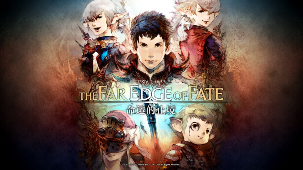 《最终幻想14》官方壁纸
苍穹之禁城系列
THE FAR EDGE OF FATE
命运的止境