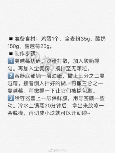 ️全麦蔓越莓酸奶糕
大噶都知道我有多爱全麦粉了吧
今天又用它做了一个软fufu的蔓越莓酸奶糕。
无糖无油+麦香+蔓越莓的酸甜。
真的贼好吃
️脱模的时候 可以用小刀顺着周边刮一下就容易脱下来啦。
想要…