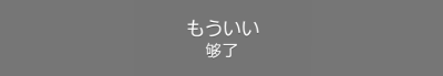 カワキヲアメク
家有女友 op