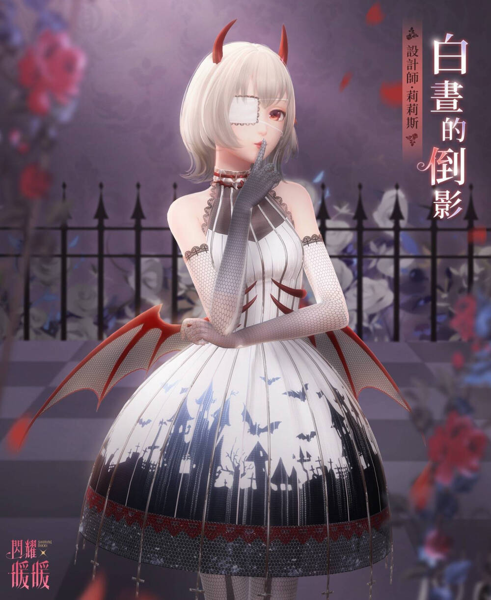 闪耀暖暖 莉莉斯 白昼的倒影