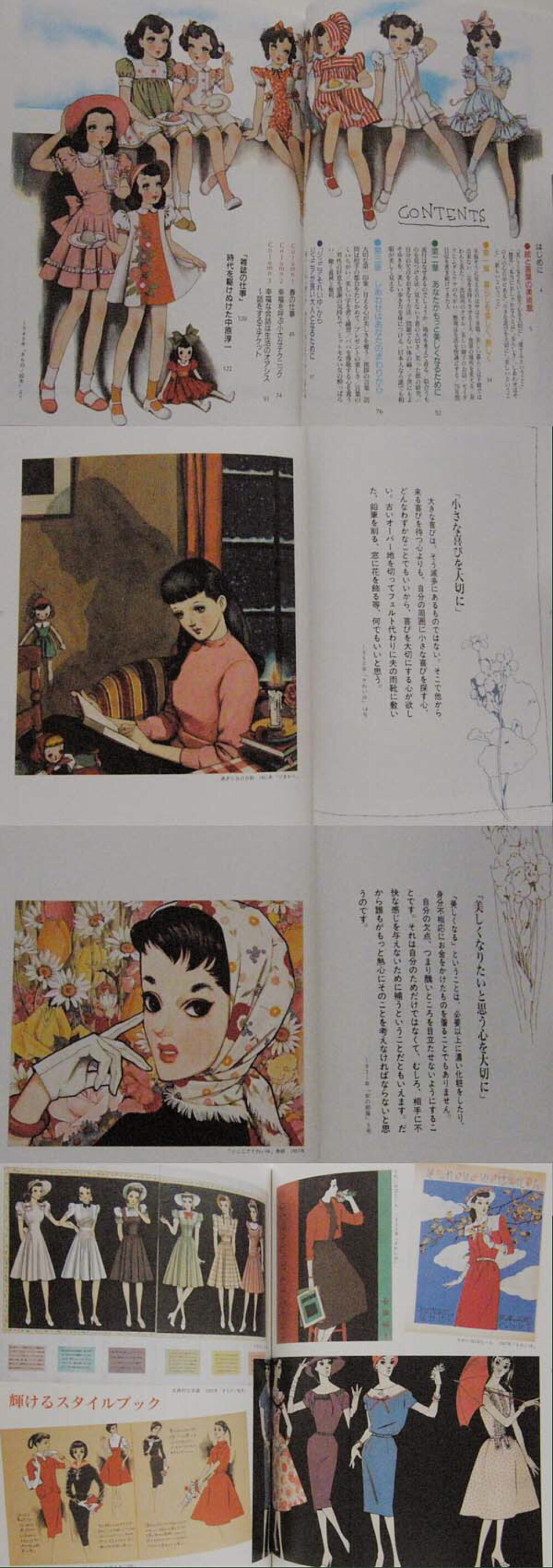 中原淳一笔下的女子