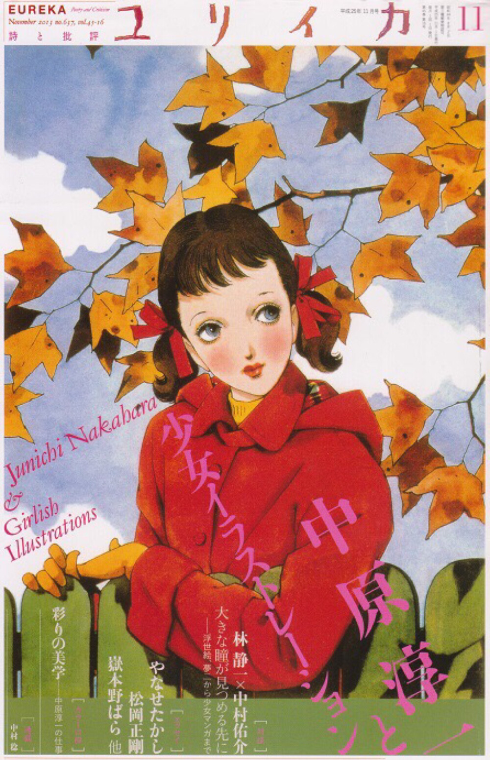 中原淳一笔下的女子