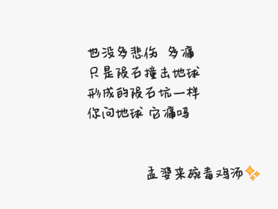 #毒鸡汤 汤叫无他