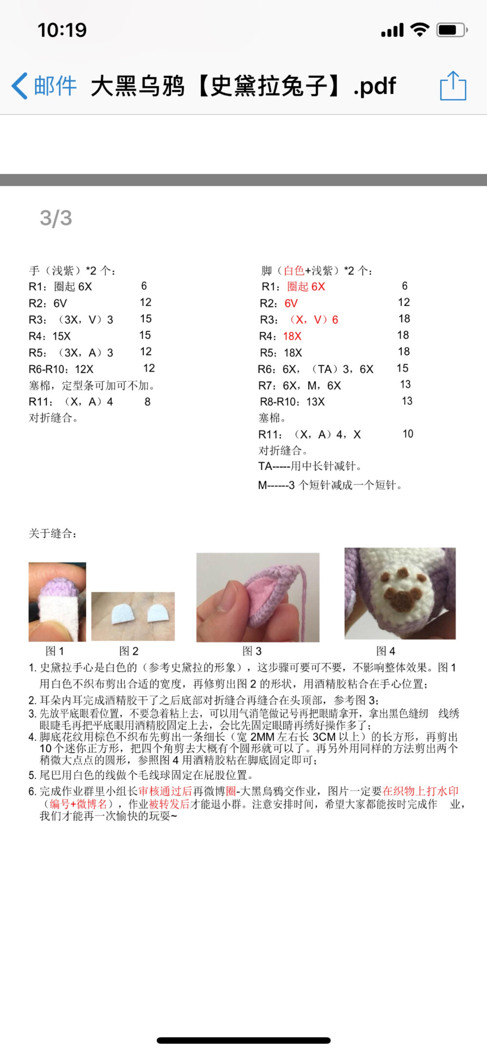 钩针史黛拉兔子