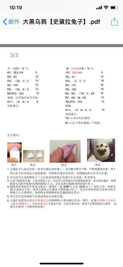 钩针史黛拉兔子