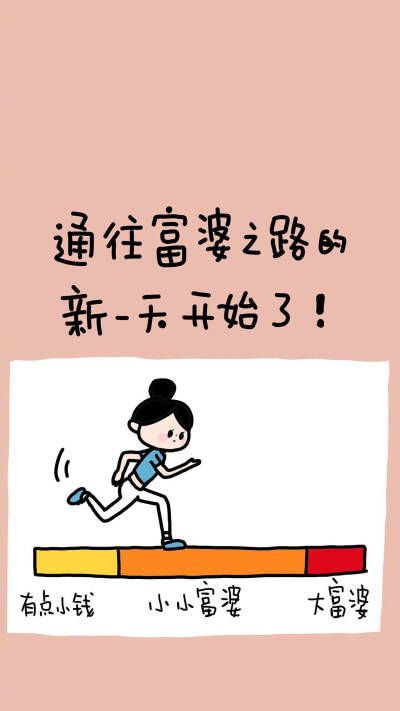 壁纸·加油赚钱！