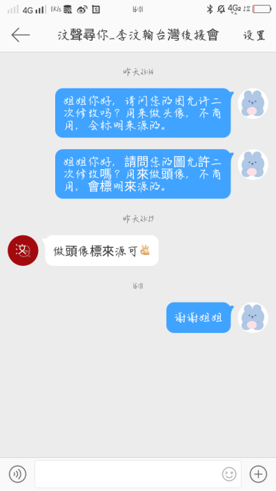 李汶翰可二改站
@汶聲尋你_李汶翰台灣後援會
禁商用二改注明原站