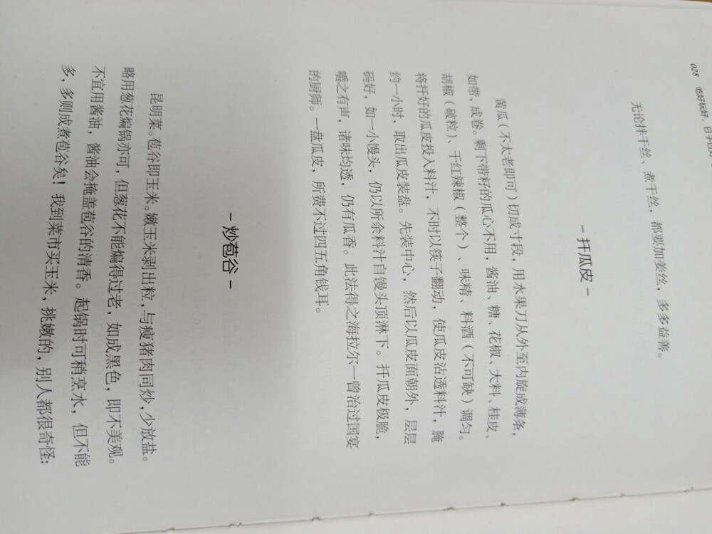 《吃好玩好，日子过好》汪曾祺