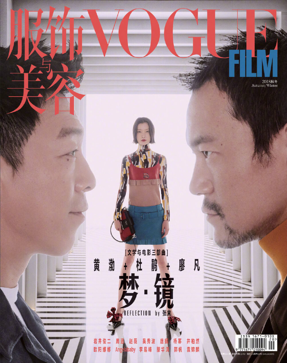 黄渤，杜鹃，廖凡vogue film(秋冬/18)