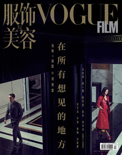 汤唯，胡歌vogue film(5/18)