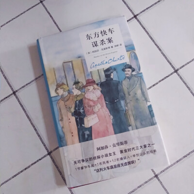 东方快车谋杀案
阿加莎的一部经典作品
还不错