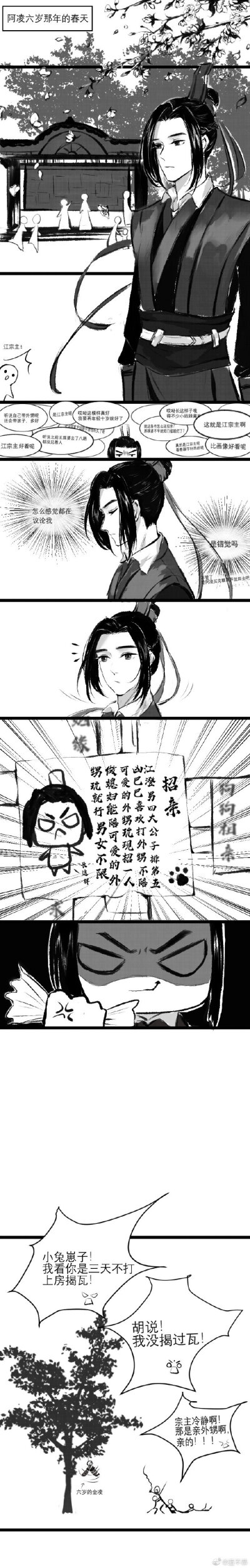 魔道祖师