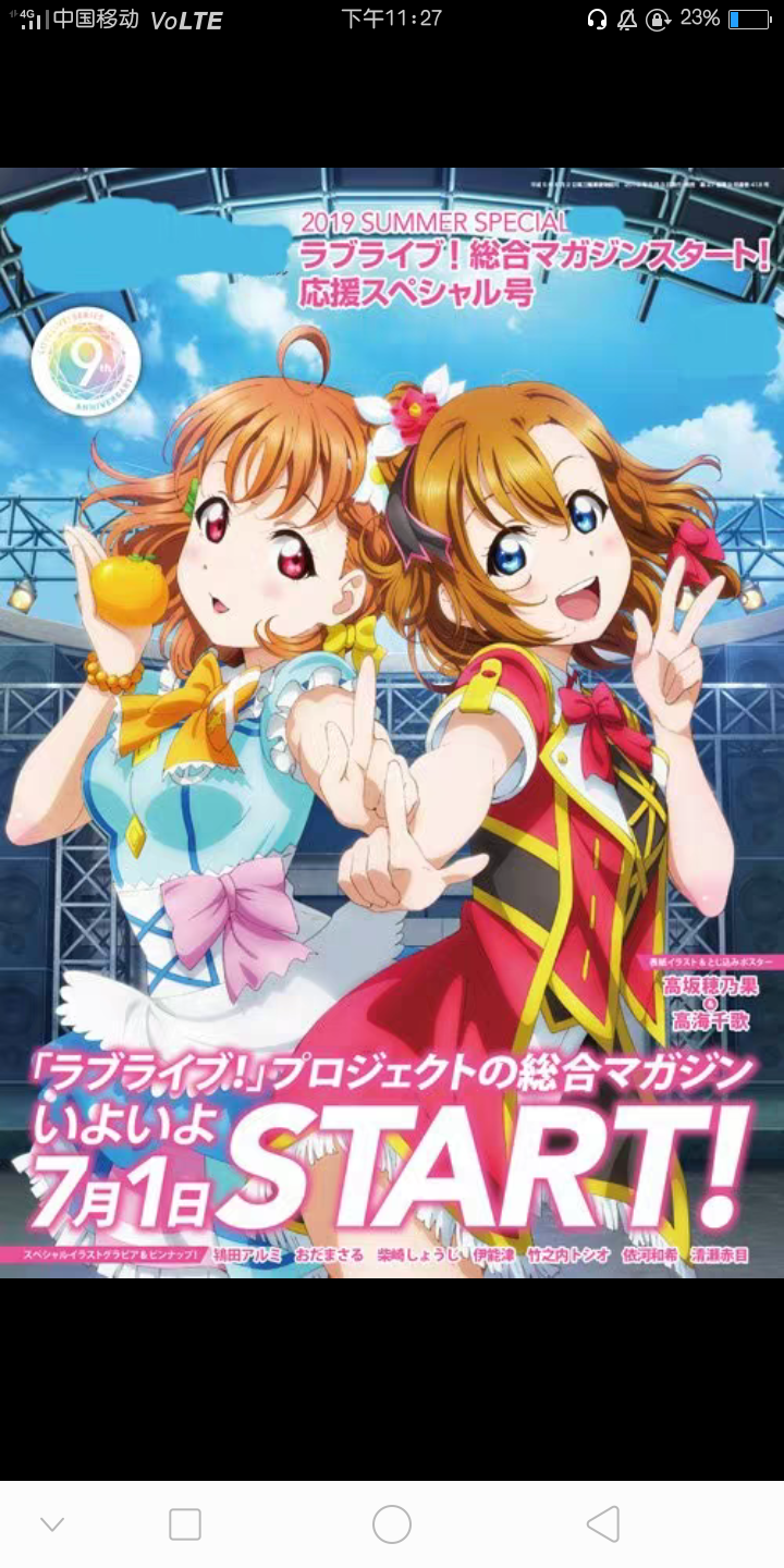 高海千歌 高坂穗乃果
