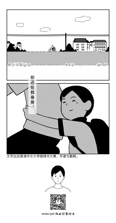 漫画|你还在我身旁