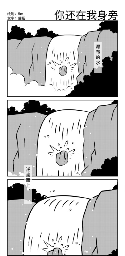 漫画|你还在我身旁