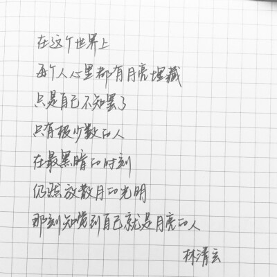聂鲁达 电影 手写 林清玄 文字 句子
qq2939623781