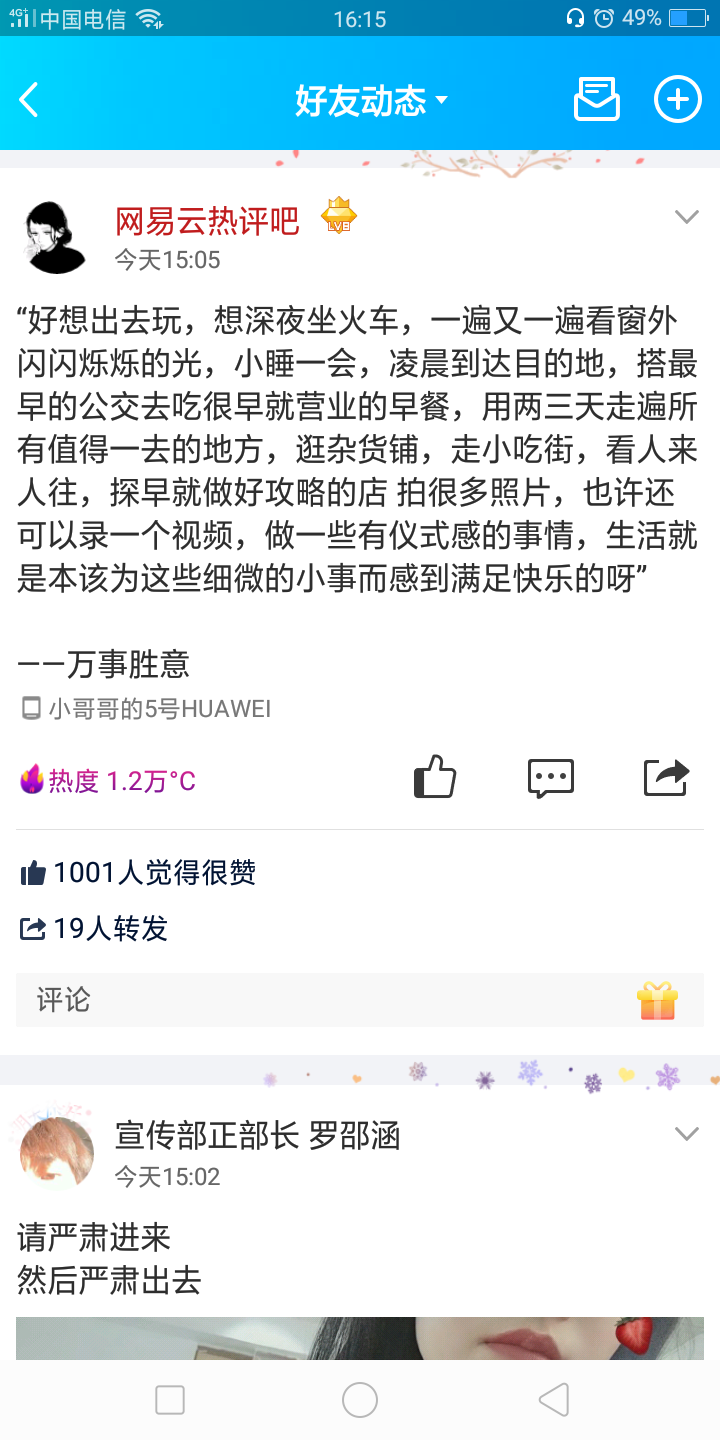 一定有那么一句话
说进你心里
直击我们的内心
每次我在各种地方看到这些让我内心有所感触的句子的时候
我都在想写出这些句子的人
该有多善良
我感谢他们写下这些话
并让我这个平行世界里的陌生人
看在眼里
感触在心里
谢谢你们用文字给我力量
我也希望他们中的某一句
能穿越山河湖海
给屏幕前的你带去力量
哪怕微不足道
