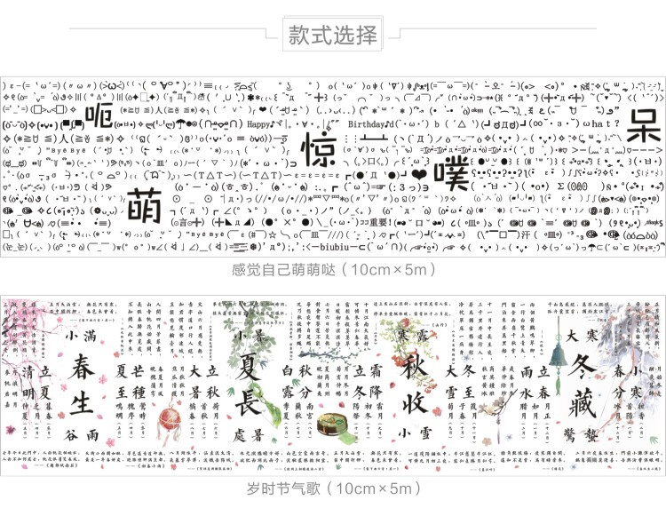 宽10cm陌墨和纸胶带大写打字机字母英文星期日付表情复古手帐胶带