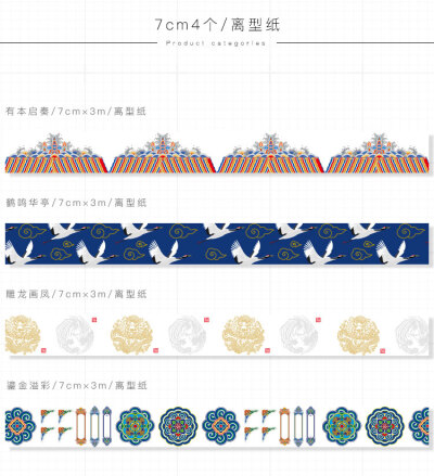 沐染宫廷系列和纸胶带故宫胶带手帐本装饰剪贴贴纸手账胶带日记贴