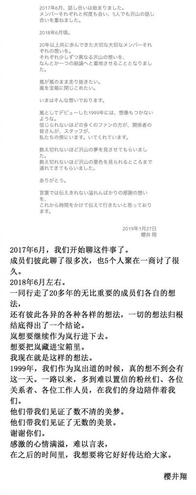 Arashi暂停活动门把们各自的声明