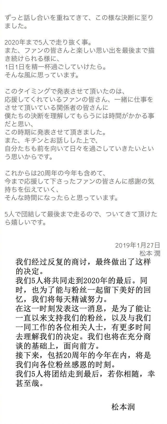 Arashi暂停活动门把们各自的声明