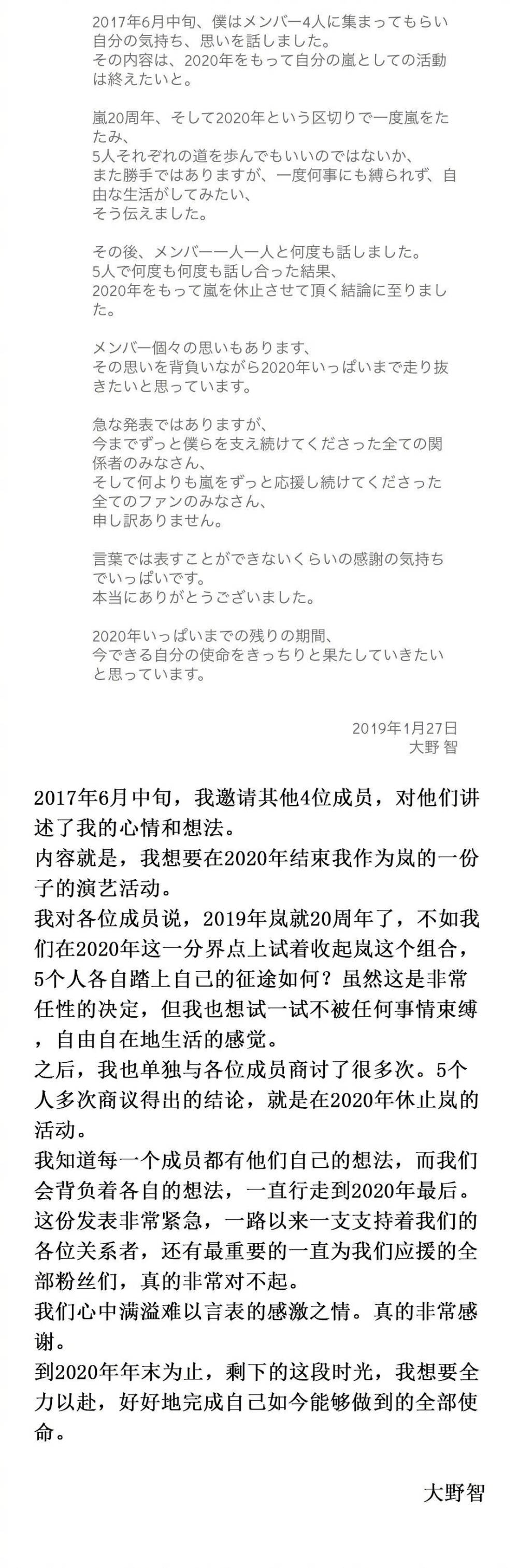 Arashi暂停活动门把们各自的声明