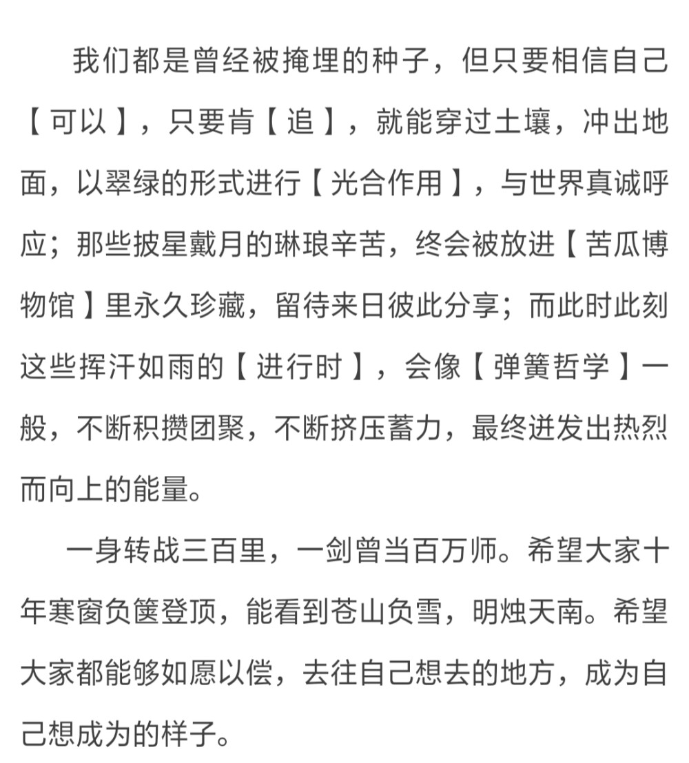 这一切 只为了自己 为了遇见更好的自己 我也静静地说上一句:高考加油，小夏，你的父母还在为你打拼，这就是你坚持的理由。没什么你该言弃(｢･ω･)｢嘿