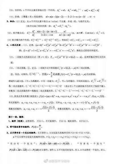 高中数学