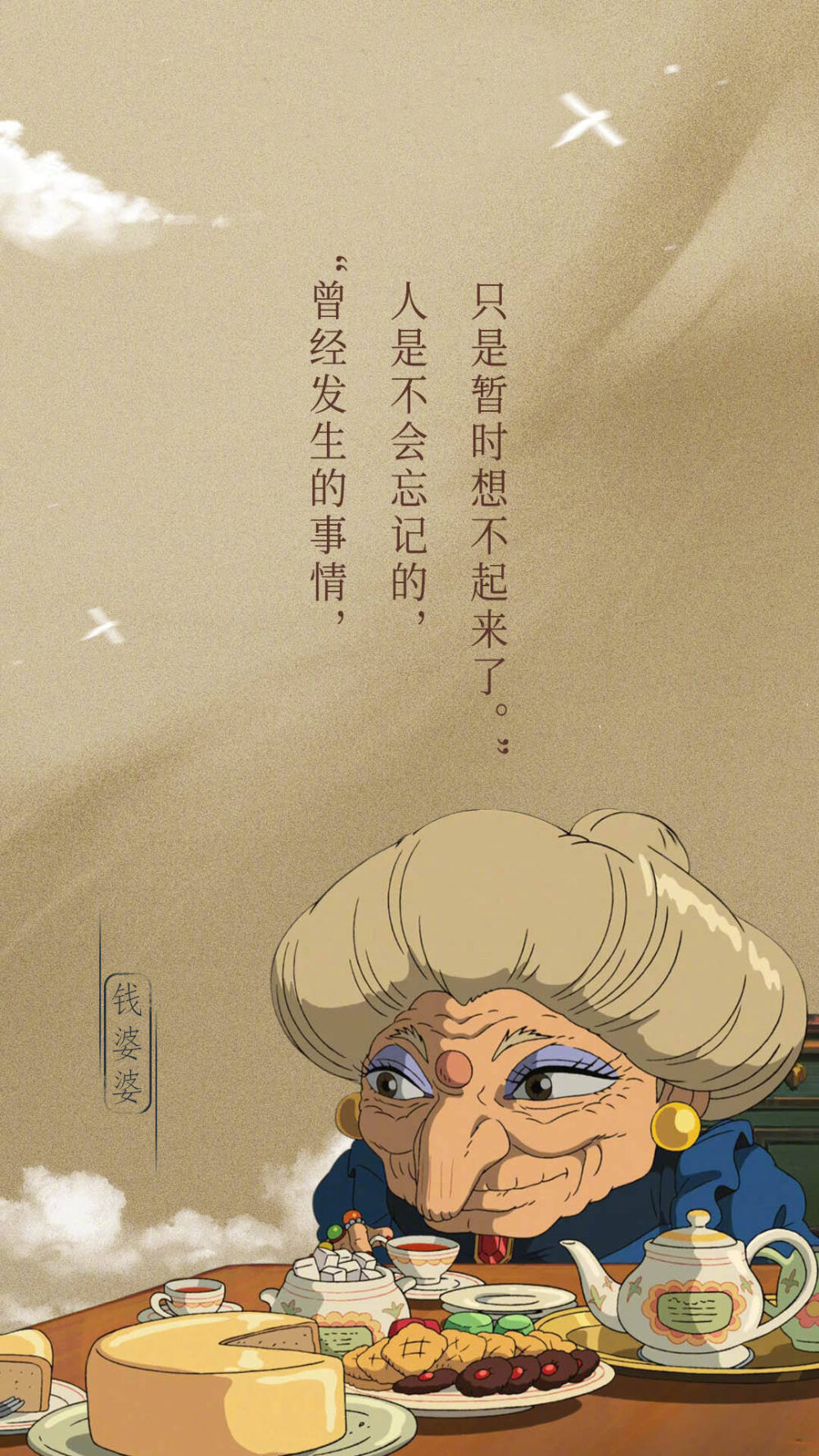 钱婆婆