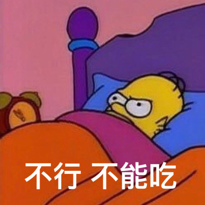 减肥表情包