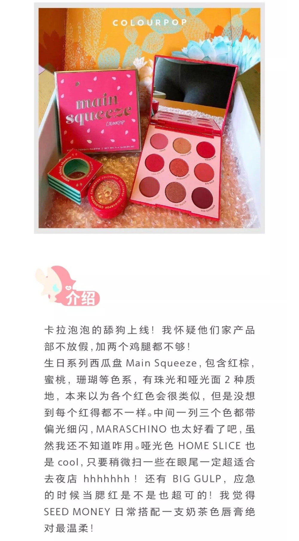 COLOURPOP生日系列西瓜盘♡跟着杉杉来种草♡参考价84软妹币♡