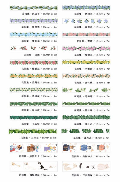 信的恋人和纸胶带花间集系列 花朵树枝灌木丛装饰 半米分装