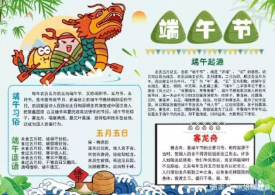 端午节手抄报