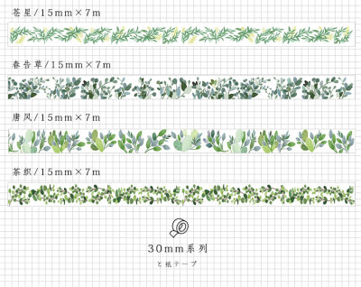 Infeel.Me暖空和纸胶带 绿植生活手帐系列 植物花卉边框 半米分装