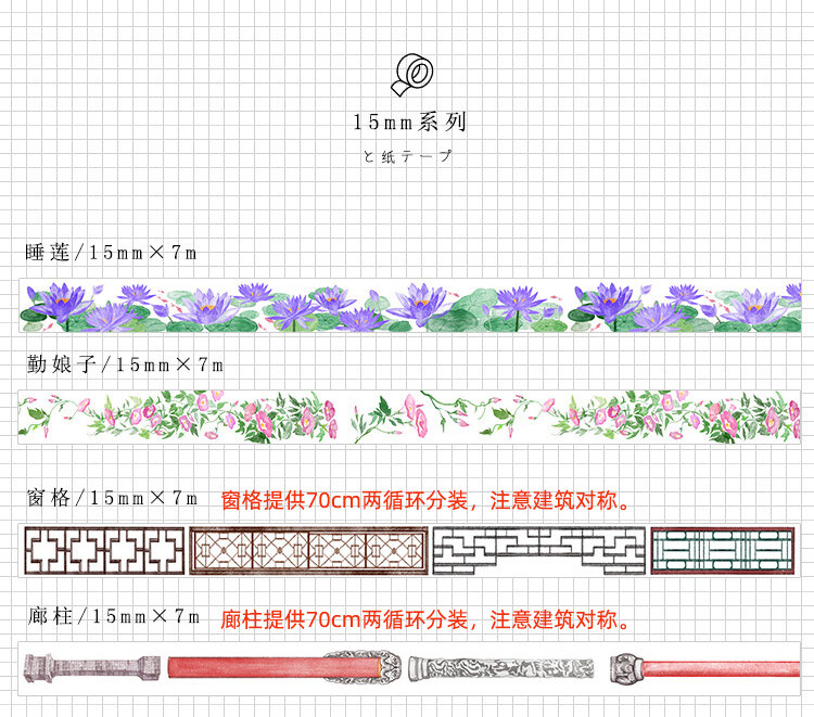 Infeelme暖空和纸胶带 红楼梦系列 古风建筑素材 循环/半米分装