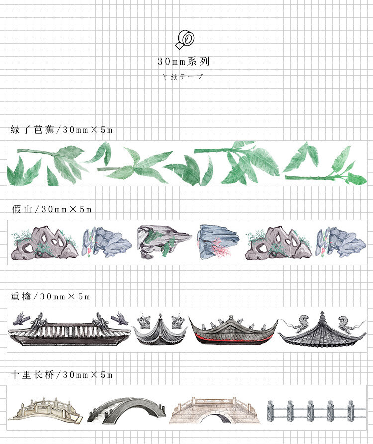 Infeelme暖空和纸胶带 红楼梦系列 古风建筑素材 循环/半米分装