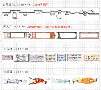 Infeelme暖空和纸胶带 红楼梦系列 古风建筑素材 循环/半米分装