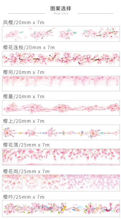 纸染和纸胶带 水彩樱花系列 浪漫樱花镇樱花小屋花边12款循环分装