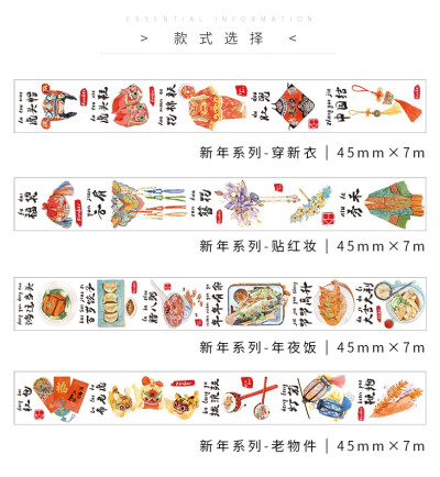 kinbor和纸胶带 农历新年系列 春节年俗穿新衣年夜饭 4款循环分装