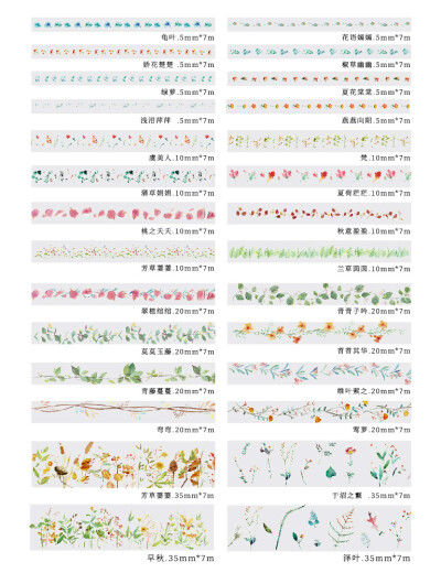 纸塘和纸胶带 芳草园 手账植物花边 半米/1米分装