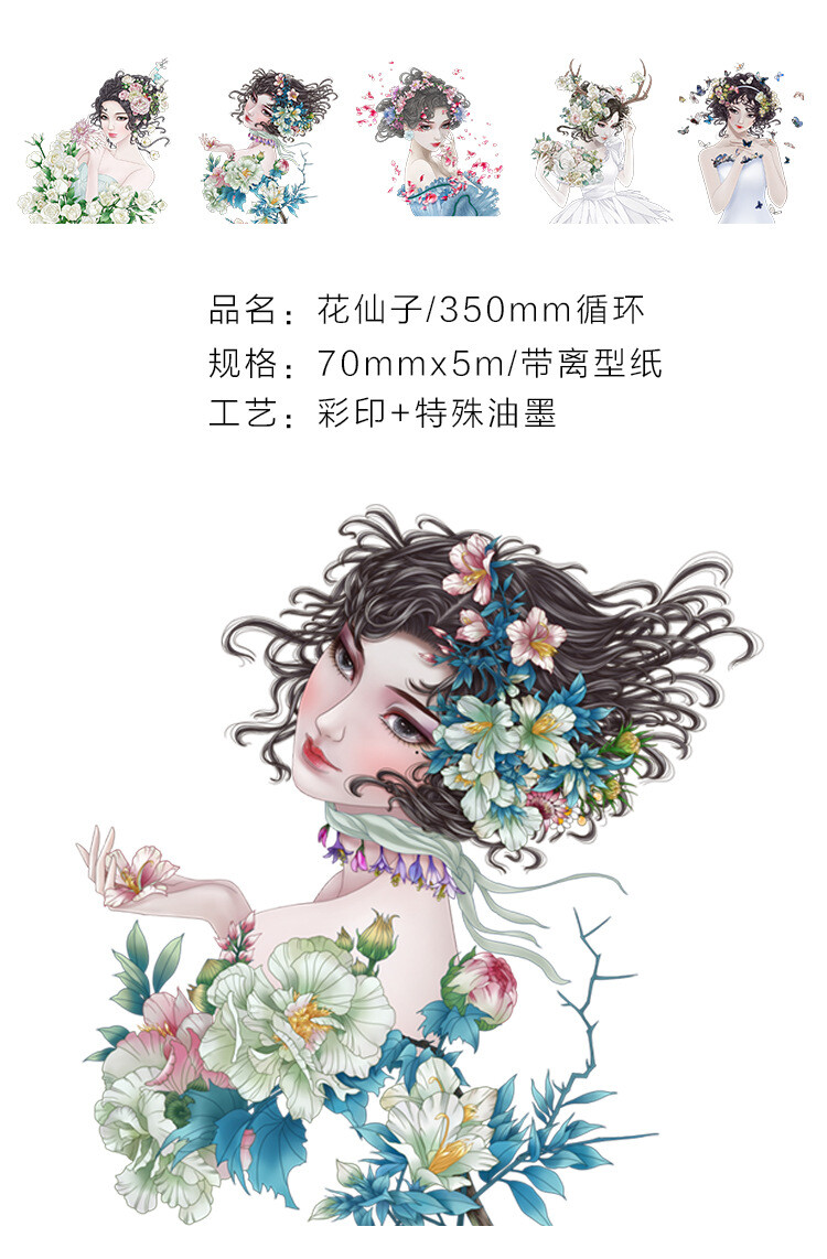 YOOY特油和纸胶带 美人图 云裳 花仙子 YOOY三美 循环分装