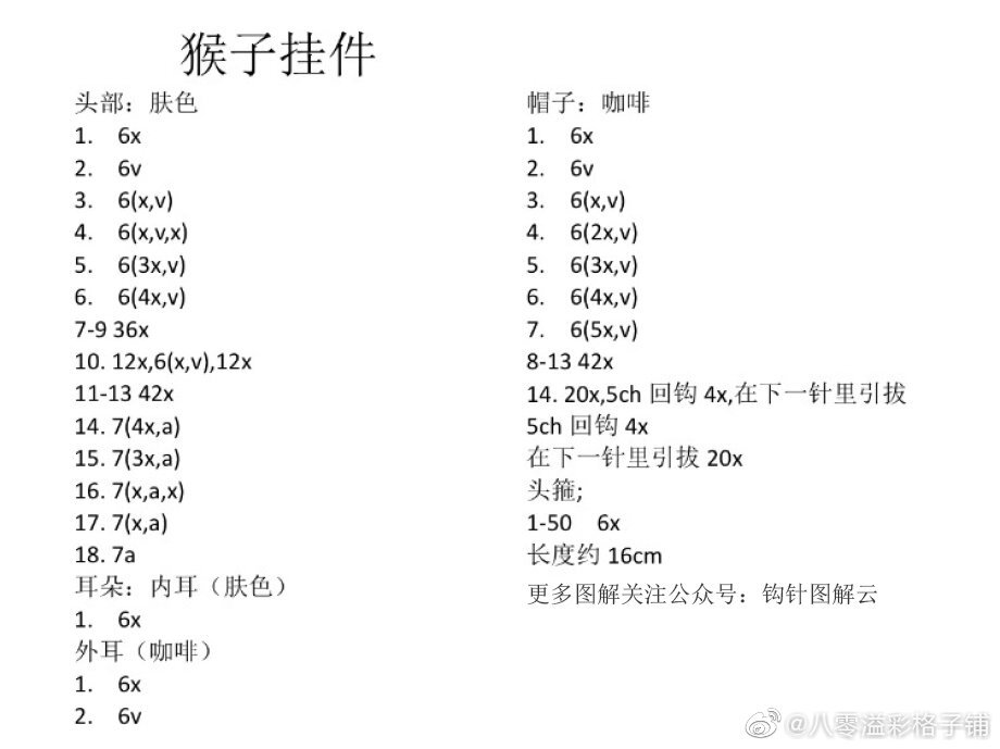 毛线钩织