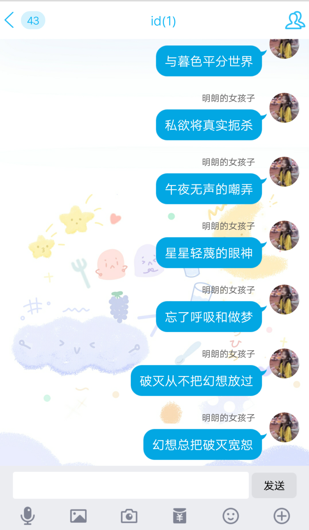 多字id 改编自顾城的诗