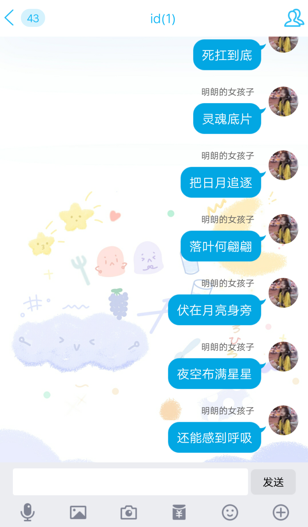 多字id 改编自顾城的诗