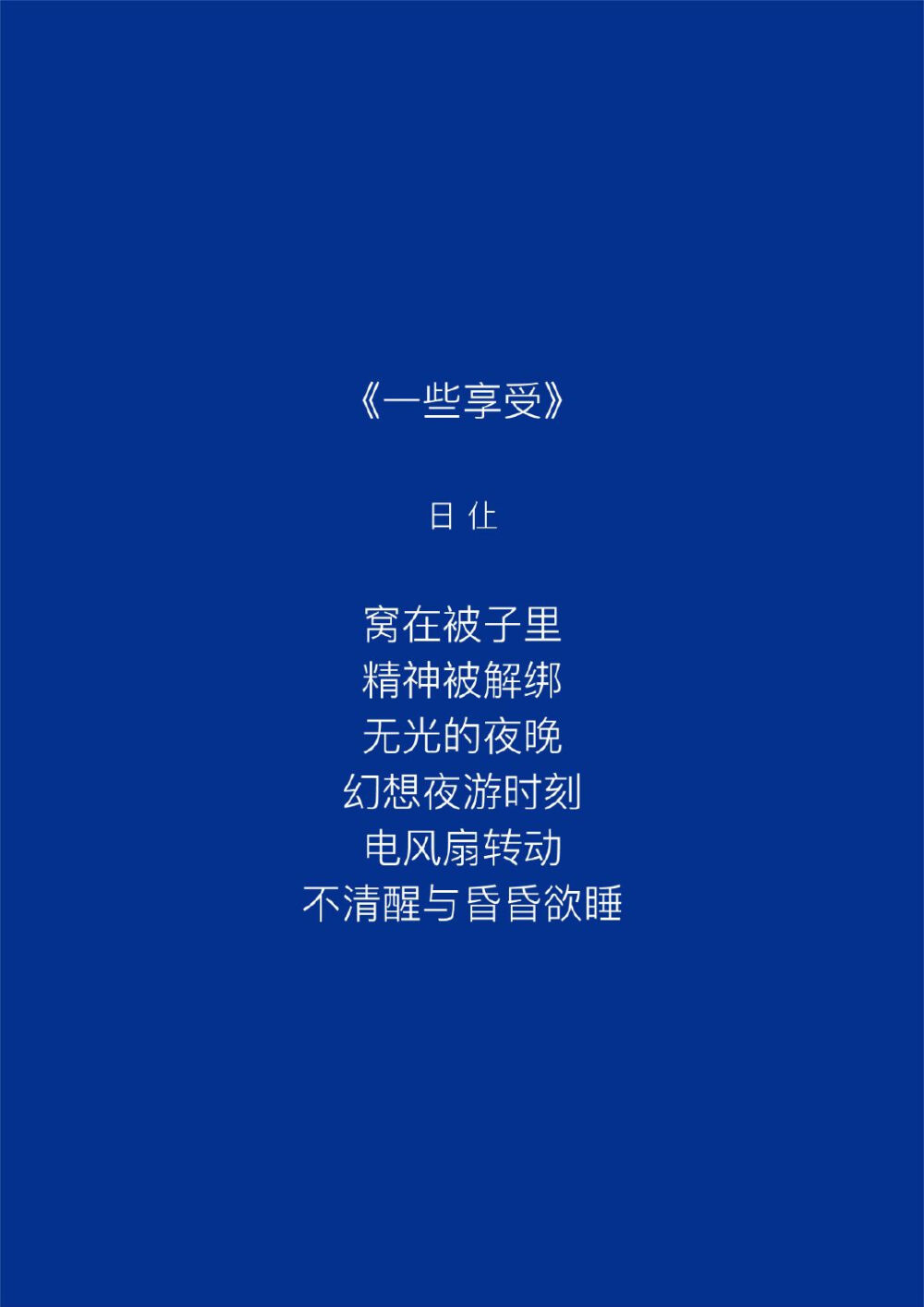  “爱这个词包含着很多意思，但我觉得至今为止我收到的爱里面，最棒的爱是，你让我成为一个更好的人。”♡