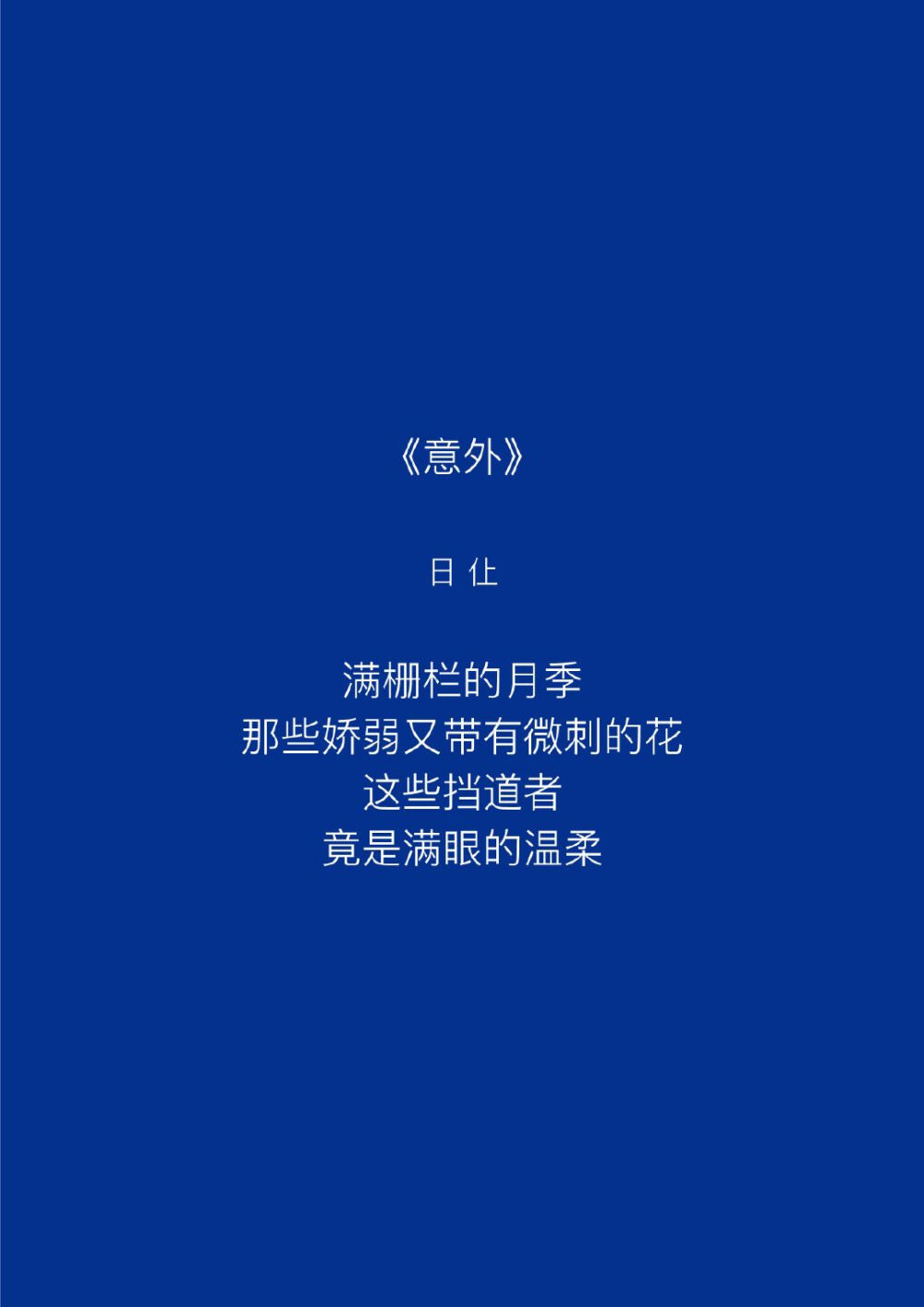  “爱这个词包含着很多意思，但我觉得至今为止我收到的爱里面，最棒的爱是，你让我成为一个更好的人。”♡