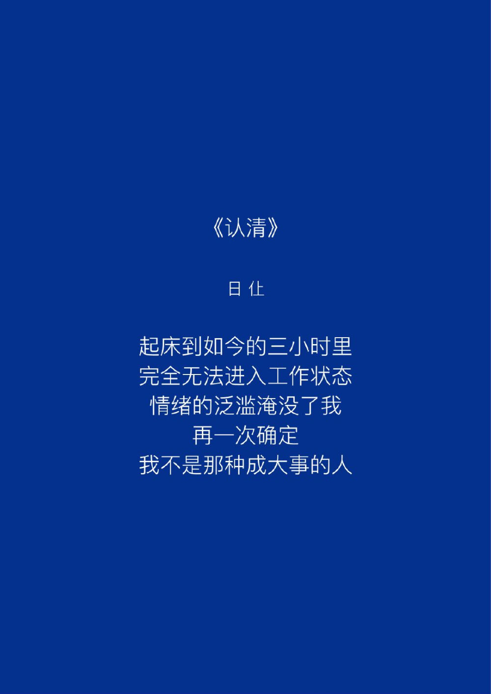  “爱这个词包含着很多意思，但我觉得至今为止我收到的爱里面，最棒的爱是，你让我成为一个更好的人。”♡