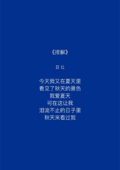  “爱这个词包含着很多意思，但我觉得至今为止我收到的爱里面，最棒的爱是，你让我成为一个更好的人。”♡