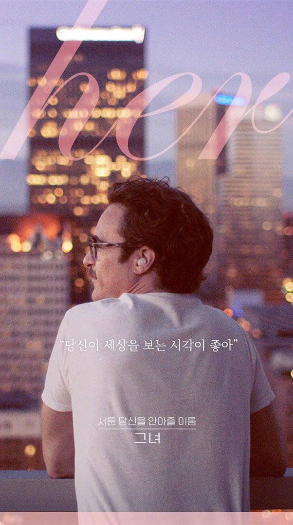 电影《her》 韩国重映海报